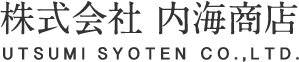 株式会社 内海商店